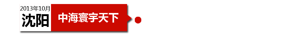 沈阳中海寰宇天下以“学区公寓”为营销噱头，涉嫌虚假宣传。