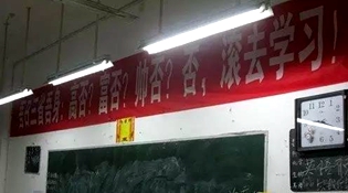 不是高富帅滚去学习，这是什么教育？