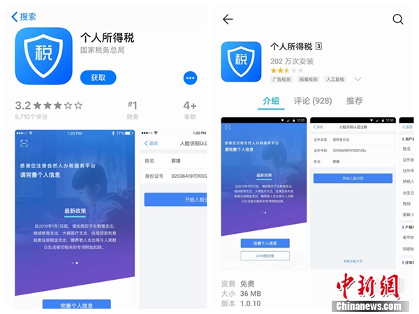 个人所得税APP截图。