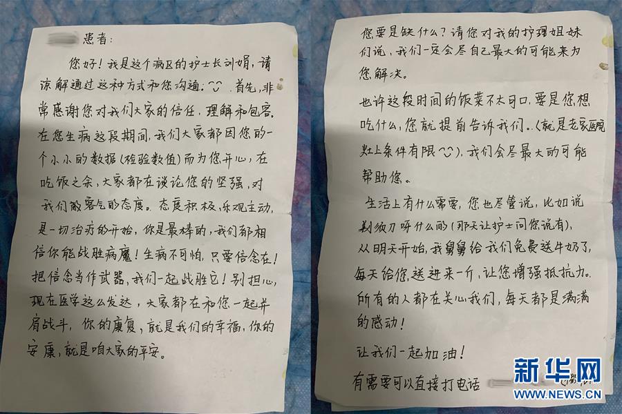 （聚焦疫情防控·图文互动）（1）“我只是你匆匆过客，你却是我人生转折！”——一封来自甘肃渭源新冠肺炎治愈患者的感谢信