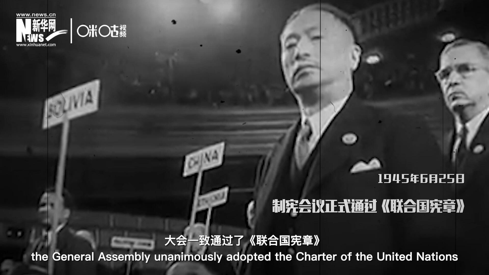 经过两个月激烈讨论和逐项投票，1945年6月25日，大会一致通过了《联合国宪章》